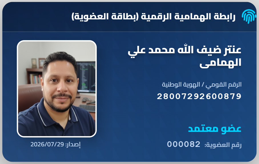 الهوية الرقمية للرابطة